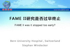 [ESC2013]FAME II研究是否过早终止